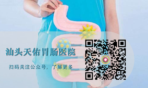 汕头天佑医院肠胃专科
