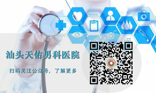 汕头天佑男科医院 汕头天佑男科医院